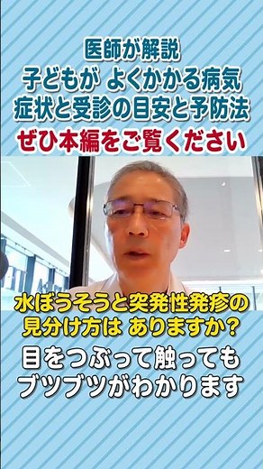 水ぼうそうと突発性発疹の見分け方はありますか？