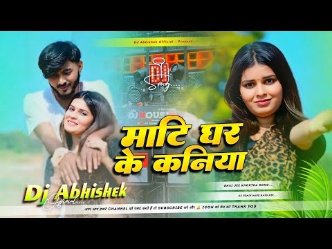 Tuhi Hamar Dil Ke Dashrath Manjhi Dj Remix | Mati Ghar Ke Kaniya Dj | Bhai Ji & Shristi Bharti | DAO