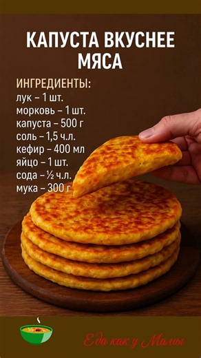 Капуста вкуснее мяса — быстрые домашние лепёшки с овощами#рецепт #еда #кулинария #капуста #лепешки