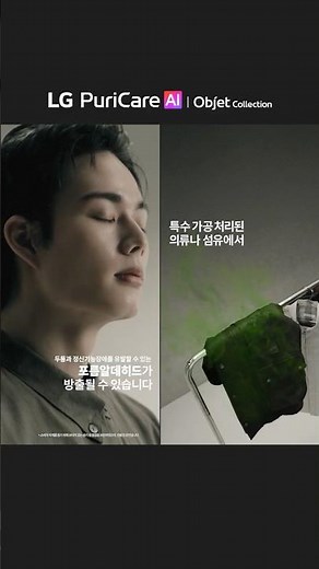 AI 공기청정기가 완성한 독보적 청정ㅣLG 퓨리케어 AI 오브제컬렉션