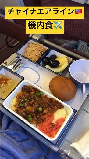チャイナエアライン機内食