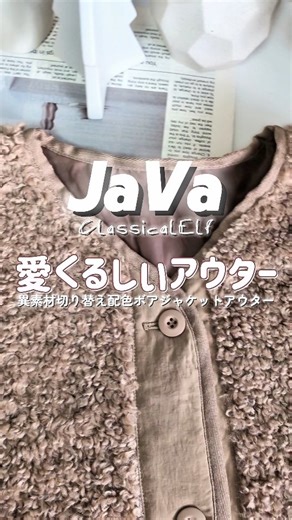 daaco | 大人可愛いをプチプラで発信中！着痩せ×垢抜け×トレンド on Instagram: "クルクルプードルファー素材が可愛いアウターと出会いました♥️⁡ ⁡@classicalelf_official ⁡ 異素材切り替え配色ボアジャケット アウター⁡⁡ ⁡⁡ ⁡⁡モコモコがめっちゃ暖かくてオーバーサイズがおしりまでしっかり隠れるので今日は冷え込むなって日にぴったり❄️🥶🤎⁡ ⁡JaVaコラボでネームタグも可愛い❤️‍🩹❤️‍🩹⁡ ⁡⁡ ⁡⁡ ⁡⁡jv1265030 ⁡ ⁡ZOZOTOWNで見つけてくださいね🔍↲😊⁡ ⁡⁡ ⁡ ⁡#PR #クラシカルエルフ #classicalelf #zozo #zozotown"