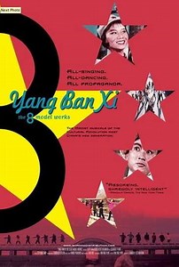 Yang Ban Xi - The 8 Model Works - Movie