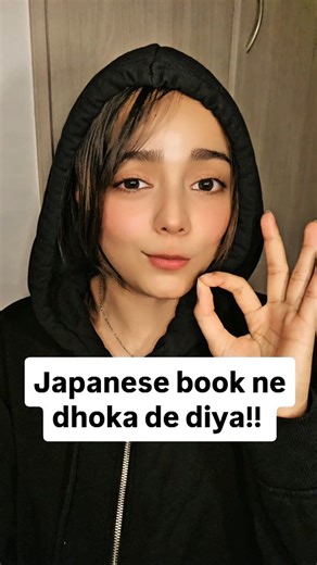 ありざB on Instagram: "Book wali Japanese vs asli Japan. 😂 Japani easy ya nahi??? Comment mae bataen. 😜 #japanese #japan #pakistan #japanesefun #viral #fyp #japanesefun #funny #learnjapanese #japanclass #languagelearning"