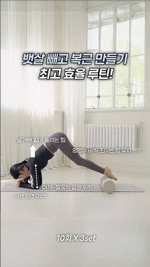일자복근 한 번에 완성하기!! #홈트#운동#복근