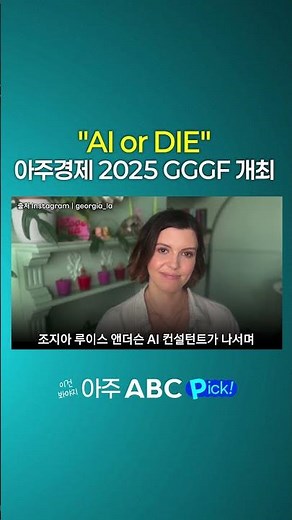 "AI or DIE"... The Beginning of the AI ​​Revolution: The 2025 GGGF to be Held on September 24th!