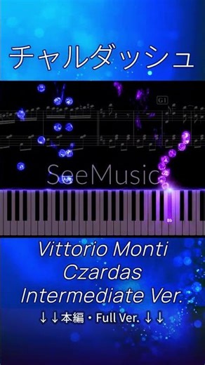 【1.2倍速】チャルダッシュ / 1.2x Speed / Czardas #shorts #piano