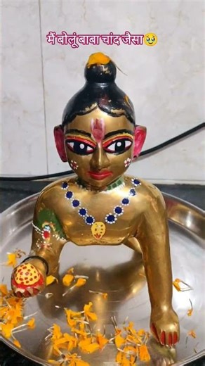 मैं बोलूं बाबा चांद जैसा 🥹🥹🥹