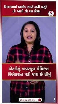 Bike Maintenance | શિયાળામાં બાઈક સ્ટાર્ટ નથી થતું તો જાણી લો આ ટિપ્સ | Cold Start Problem