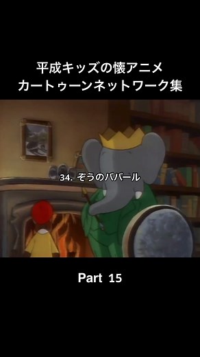 カートゥーンネットワーク：ぞうのババールとクリフォード紹介