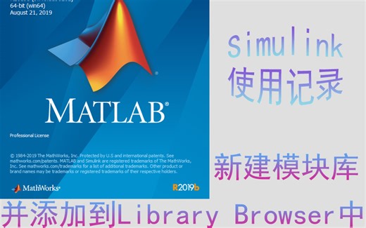 simulink添加模块库