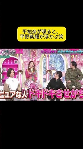 平祐奈が喋ると、平野紫耀が浮かぶ笑 #上田と女が吠える夜 #上田晋也 #大久保佳代子 #megumi