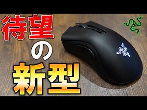 The legendary mouse has finally gone wireless! The Razer DeathAdder V2 Pro is the APEX champion!