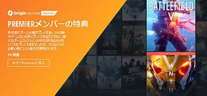 『Origin Access Premier』最新ゲームも遊び放題の上位プラン開始