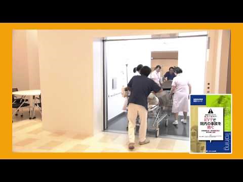 【DVD】身近なリスクに気づいていますか？KYTで院内の事故を防ぐ