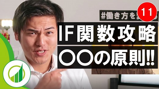 【動画付き #11】ExcelのIF関数の効果的な使い方を徹底解説 | ユースフル