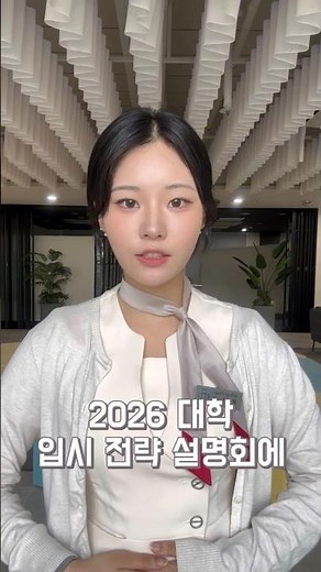 📌2026 서울과학기술대학교 입시설명회📌