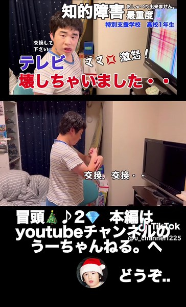 テレビ壊しちゃいました..ママ💢激怒！2#うーちゃん #知的障がい #びっくり