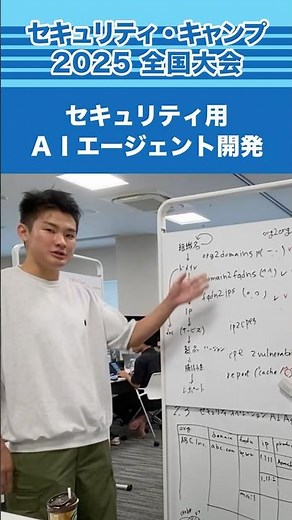 セキュリティ用AIエージェント開発 #seccamp