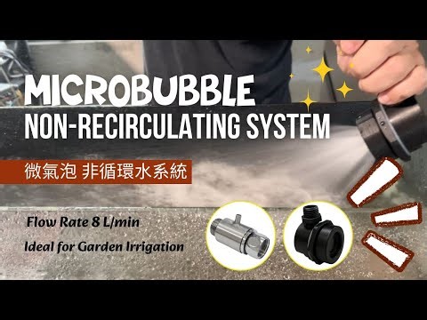 Microbubble Non-Recirculating System | MB248S 微氣泡 非循環水系統