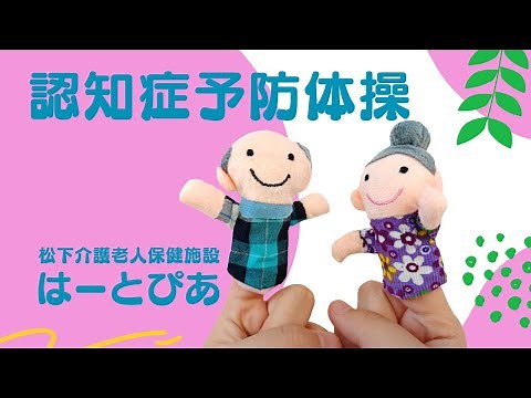 【認知症予防体操】座ったま行える運動です。理学療法士・介護福祉士考案