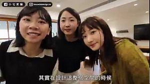 1.1M views · 19K reactions | 小宅的第一個商業空間～ 大家還喜歡嗎？...