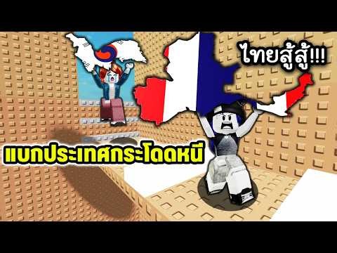Carry Thailand on your back and jump to your death! | Roblox Jump and Escape Countries