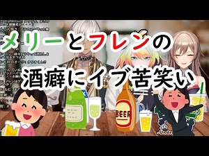 酒癖がちょっと心配なメイフの女子2人。フレンは友人を出荷し、メリーは異世界転生するｗｗｗ