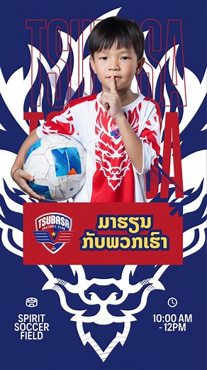 Ready to play? ⚽ Join us at TFCA! We're here every Saturday and Sunday from 10 AM to 12 PM. Come and learn with us! #tfca #tsubasafcacademy #football #tsubasafclaos #footballcoach #tsubasaacademy #academy #vientiane #tsubasaGo | Tsubasa Football Academy