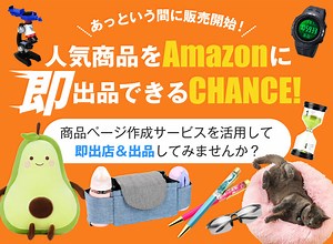 Amazon販売を始めてみよう ｜ 卸・仕入れサイト【グッズステーション】ネット販売特化のラインナップ｜流行りの商品を日々ご案内！