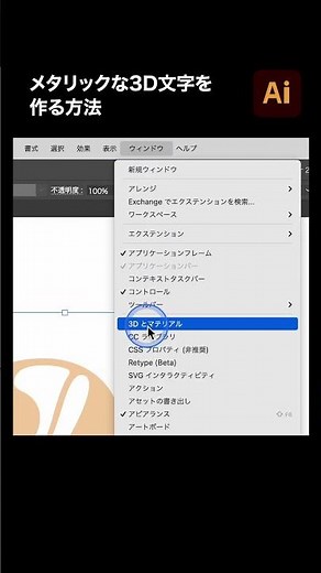 【Illustrator】イラレでメタリックな3D文字を作る方法 #shots #illustrator