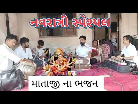 || Mata nu bajan new 2025 || Gujrati bajan ||