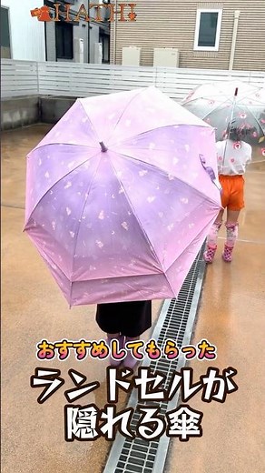 【伸のびる傘】ランドセルが隠れる 濡れない 雨対策 小学生 長傘 雨傘 のびる傘