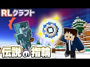 超低確率ドロップの伝説の指輪手に入れました💍 #132【マイクラMOD実況 / RLクラフト】うえまさのマインクラフトMODサバイバル実況