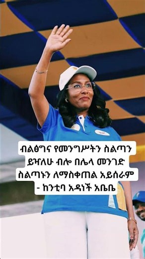 ብልግና ለሀገር እድገት አስተዋፅኦ አድርጓል ብለው ያስባሉ።