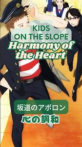 🎌 Anime ZENsation 坂道のアポロン (Kids on the Slope)