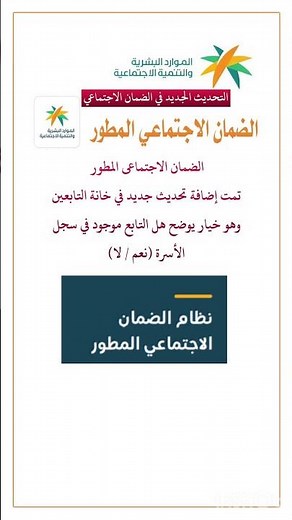 ‎التحديث الجديد #الضمان_الاجتماعي_المطور بخصوص اضافه التابعين