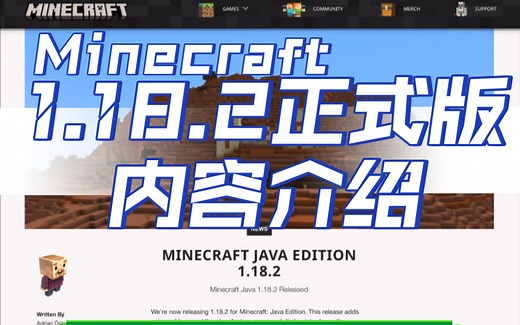 【我的世界】1.18.2正式版更新一览