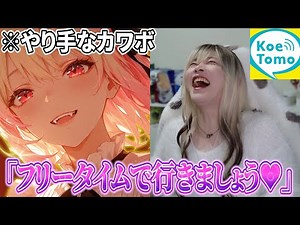 [Fishing for female voices] I thought it was a pure and cute voice lol [Voice Tomo]