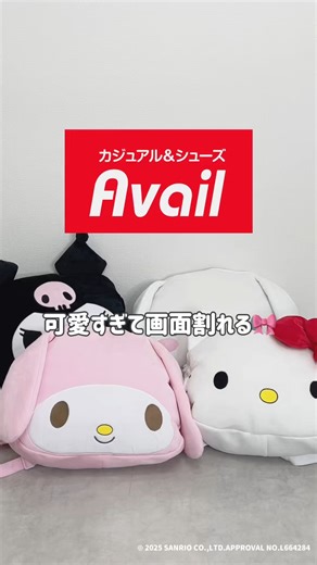 CHIP CLIP(チップクリップ) on Instagram: "＼ アベイルで買えるHAPPYBAG ／ アベイルで販売するサンリオキャラクターズのHAPPYBAGをご紹介👀✨ 12/20（土）よりアベイルで発売です🛒 ①ハローキティ/税込7,700円/品番310-7733 ②クロミ/税込7,700円/品番310-7729 ③マイメロディ/税込7,700円/品番310-7731 ④シナモロール/税込7,700円/品番310-7738 #avail #今を着る#アベイル購入品 #アベイル戦利品 #HAPPYBAG #ハッピーバッグ #CHIPCLIP #福袋 #福袋2026 #HAPPYBAG2025 #ハッピーバック2026 #アベイル福袋 #アベイルハッピーバッグ #サンリオキャラクターズ #サンリオ福袋"