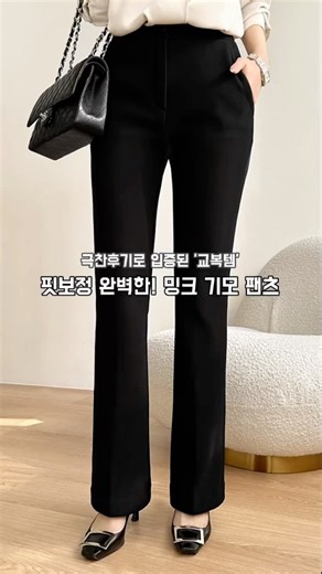 🔥밍크기모에 완벽한 슬림핏! 겨울 기모바지 추천🤍 #슬랙스 #기모바지 #기모 #겨울바지 #기모팬츠 #겨울코디 #출근룩 #shorts #밍크기모