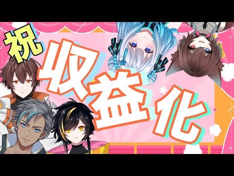 【 #雑談配信 】🎉祝！！収益化！！🎉【 ColorsDice 】