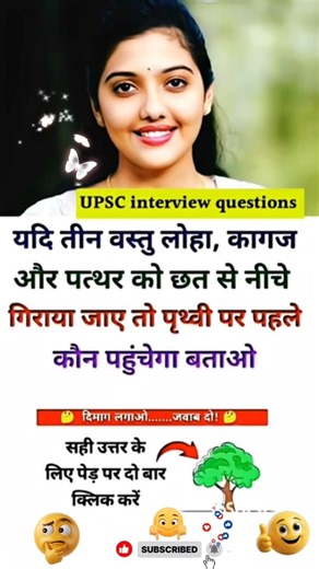 ias interview questions ll UPSC PMSC GK Question #iasinterviewquestions #ssc #upsc #allexam