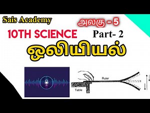 10th Science | ஒலியியல் | Part - 2 | Sais Academy