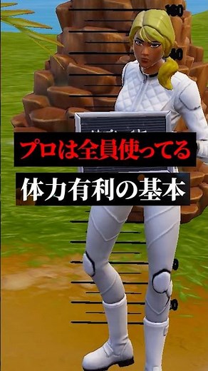 上手くなるために絶対覚えるべき体力有利後の倒し方#フォートナイト #フォトナ #shorts