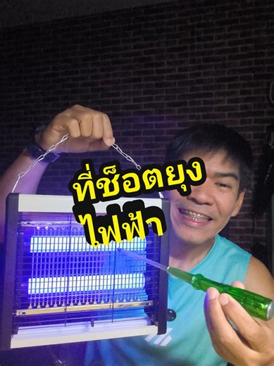 ตอบกลับ @bankziisodaza #เครื่องดักยุงแบบเสียบปลั๊ก #เครื่องดักยุงไฟฟ้า #เครื่องช็อตยุงไฟฟ้า