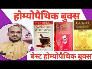 Best Homeopathic books / How to practice Homeopathy at home / Boerik Materia Medica