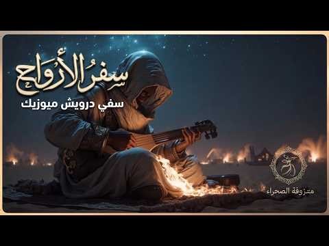 Ethereal Sufi Trance Music - Whirling Dervish Ceremony | Timeless Spirit