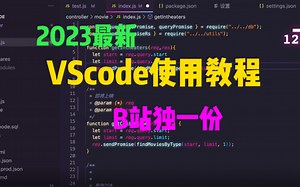 最新VScode使用教程/2023前端培训工具讲解