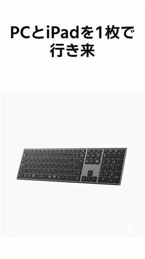 PCもiPadもこれ1枚、3台を切り替える静音キーボード
